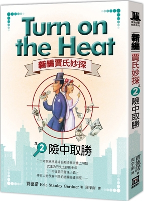 Turn on the Heat [Chinese] 6267153525 Book Cover