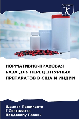 НОРМАТh... [Russian] 6205617226 Book Cover