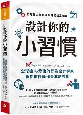 Tiny Habits [Chinese] 9863986607 Book Cover