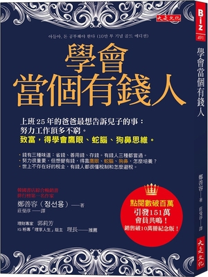 Learn to Be a Rich Man [Chinese] 6267648478 Book Cover