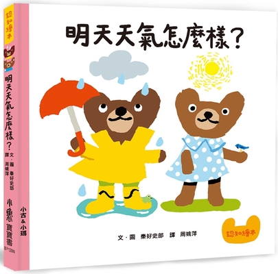 How Is the Weather Tomorrow? (Second Edition) [Chinese] 6267237079 Book Cover