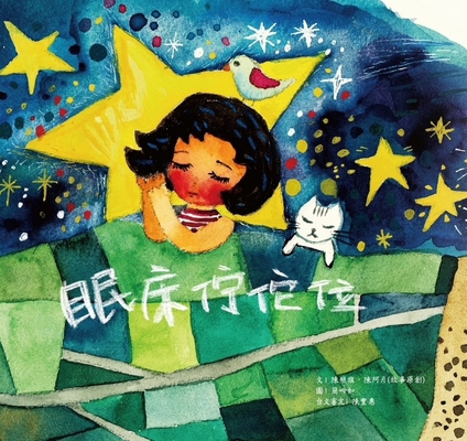 Sleeping Bed Standing Position [Chinese] 9866433765 Book Cover