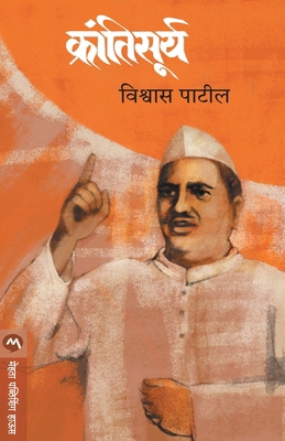 Krantisurya [Marathi] 8184980833 Book Cover