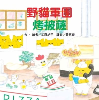 Wildcats Grilled Pizza [Chinese] 9863387169 Book Cover