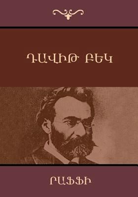 Դավիթ Բ... [Armenian] 1604447788 Book Cover