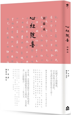 Heart Sutra [Chinese] 6267498158 Book Cover