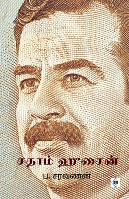 சதாம் ஹ... [Tamil] 8119550706 Book Cover