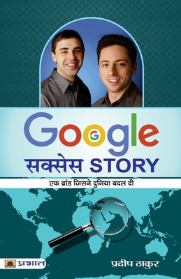 Google Success Story [Hindi] 9352663098 Book Cover