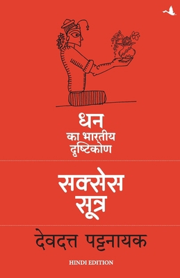 Success Sutra: Dhan ka Bhartiya Drashtikon [Hindi] 9390924995 Book Cover