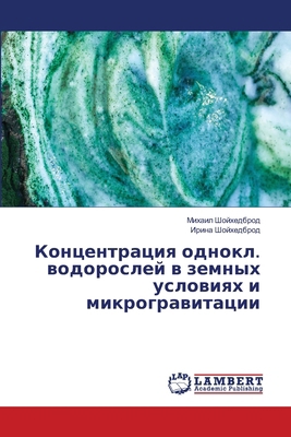 Конценm... [Russian] 6209853331 Book Cover