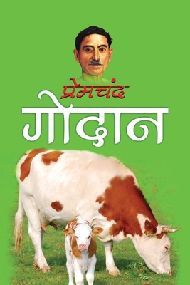 Godan &#2327;&#2379;&#2342;&#2366;&#2344; (Hind... [Hindi] 1715157389 Book Cover