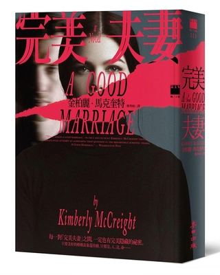 A Good Marriage [Chinese] 6263103345 Book Cover