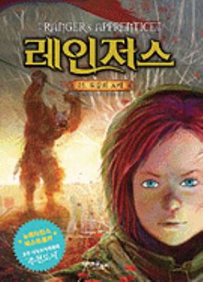 The Icebound Land [Korean] 8983781963 Book Cover