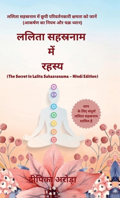 The Secret in Lalita Sahasranama - Hindi Editio... [Hindi] B0F1G29VKN Book Cover