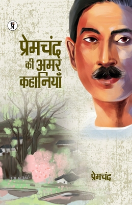 Premchand ki Amar Kahaniyen [Hindi] 9393193851 Book Cover