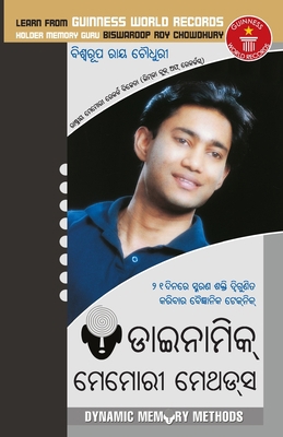 Dynamic Memory Method (Oriya) [Oriya] 9351654702 Book Cover