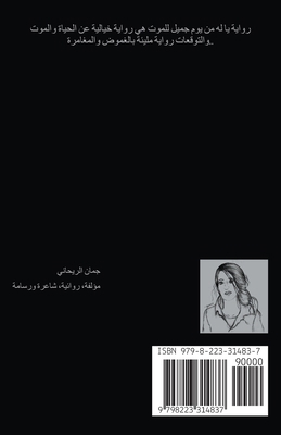 What A Beautiful Day to Die &#1610;&#1575; &#16... [Arabic] B0CBT28FFH Book Cover