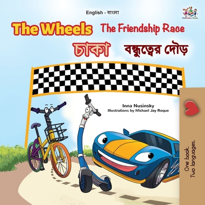 The Wheels The Friendship Race (English Bengali... [Bengali] [Large Print] 1525963066 Book Cover