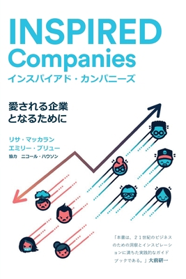 Inspired Companies - Become A Company The World... [Japanese] 1636407390 Book Cover