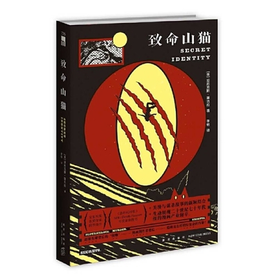 Deadly Bobcat [Chinese] 7513353549 Book Cover