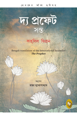 The Prophet [Bengali] 9354402585 Book Cover