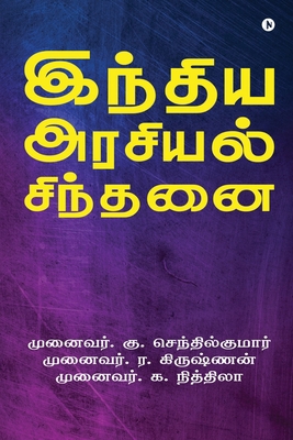Indian Political Thought [Tamil] B0DLHCTXKG Book Cover