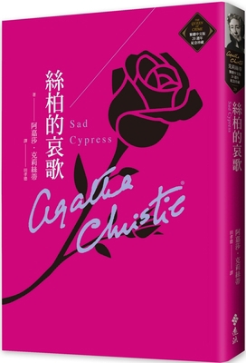 Sad Cypress [Chinese] 6263610077 Book Cover