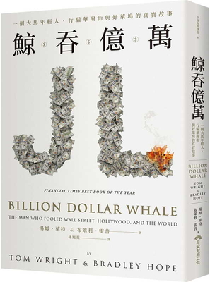 Billion Dollar Whale the Man Who Fooled Wall St... [Chinese] 9869800505 Book Cover
