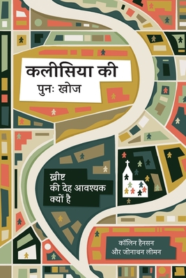 Rediscover Church / &#2325;&#2354;&#2368;&#2360... [Hindi] 1958168599 Book Cover