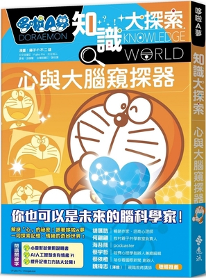 Doraemon Knowledge Exploration 11: Heart and Br... [Chinese] 6263614390 Book Cover