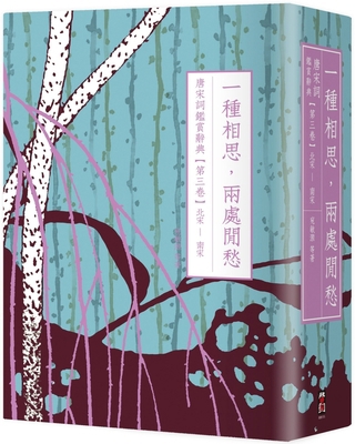 One Kind of Lovesickness, Two Places of Leisure... [Chinese] 9864931628 Book Cover