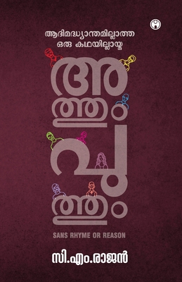 Athum Puthum [Malayalam] 9355170408 Book Cover