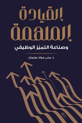 القياد... [Arabic] 9948772040 Book Cover