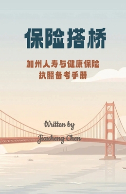 保险搭桥: 加ð... [Chinese] 196563057X Book Cover