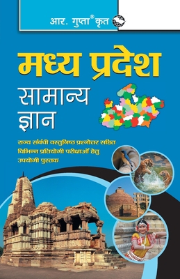 Madhya Pradesh General Knowledge (Hindi) [Hindi] 9350124564 Book Cover