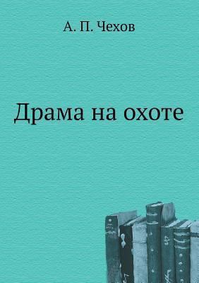 Драма н
... [Russian] 5699262997 Book Cover
