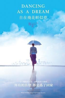Dancing as a Dream [Chinese] 1683721721 Book Cover