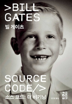 Source Code: My Beginnings [Korean] 893292497X Book Cover