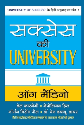 Success ki University [Hindi] 9353226864 Book Cover