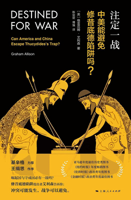 Destined for War [Chinese] 7208154872 Book Cover