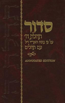 Siddur Annotated (Hebrew Edition) [Hebrew] 0826601545 Book Cover