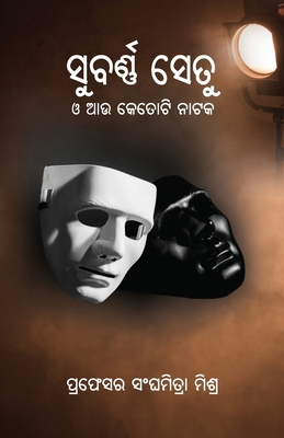 Subarnasetu O Aau Ketoti Nataka [Oriya] 1645604268 Book Cover