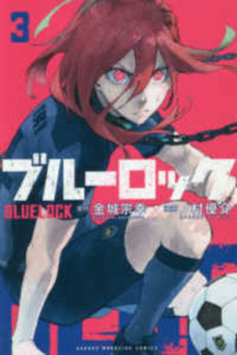 Blue Rock 03 [Japanese] 4065144477 Book Cover
