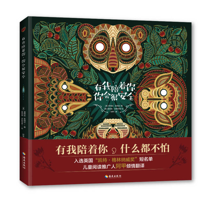 With Me by Your Side, You Will Be Safe [Chinese] 7573004605 Book Cover