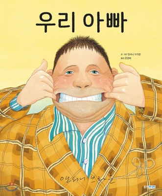 My Dad [Korean] 8901231352 Book Cover