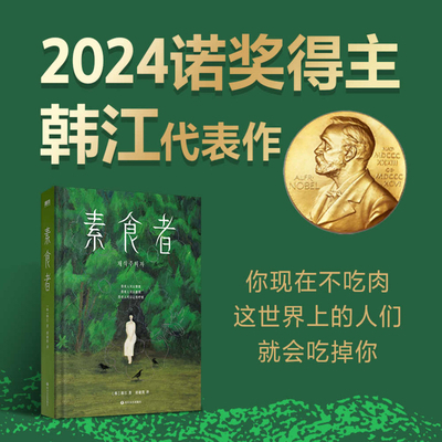 Vegetarian [Chinese] 7541160865 Book Cover