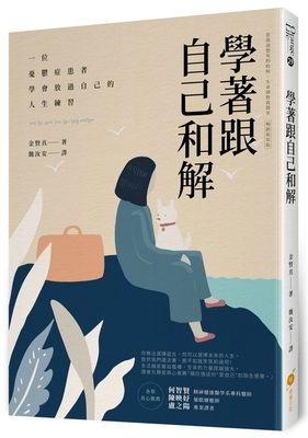 Learn to Make Peace with Yourself [Chinese] 6269804434 Book Cover