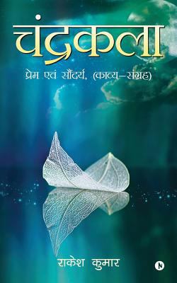 Chandrakala: Prem Avem Soundarya: Kaavya Sangrah [Hindi] 164249917X Book Cover