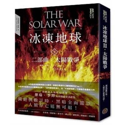 The Solar War [Chinese] 9869931081 Book Cover