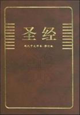 Chinese Bible-FL [Chinese] 9812200665 Book Cover